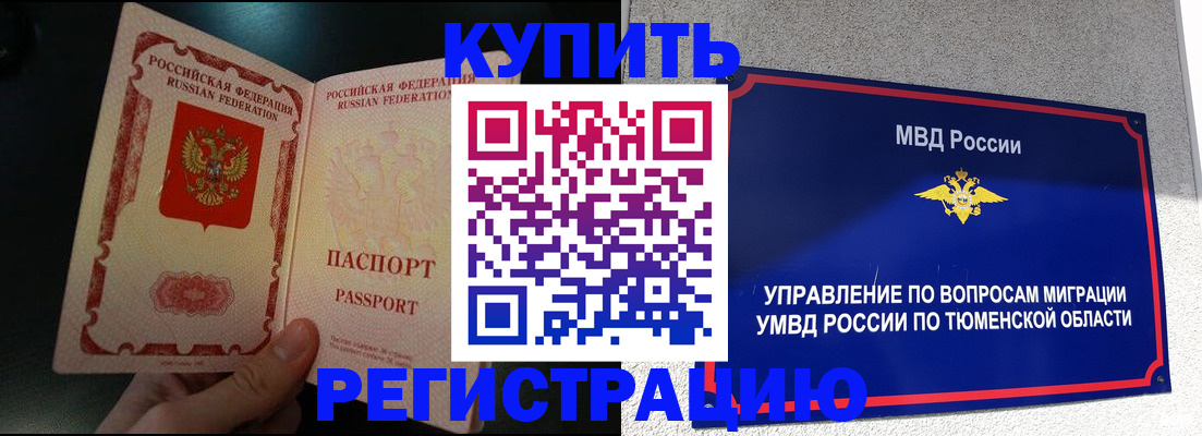временная регистрация 2025 в Новокуйбышевске
